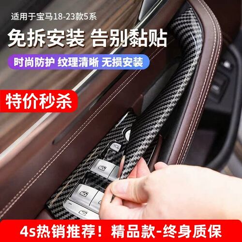 宝马5系车门内拉手防刮保护套