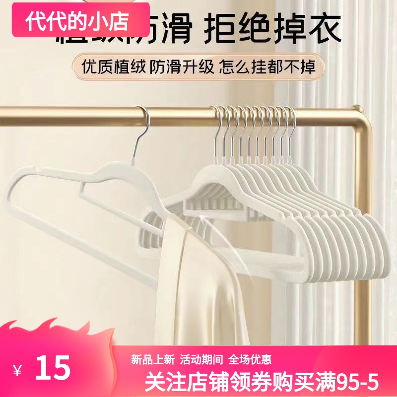 衣架 植绒衣架家用挂衣专用无痕挂毛衣防滑防肩角晾衣服撑子