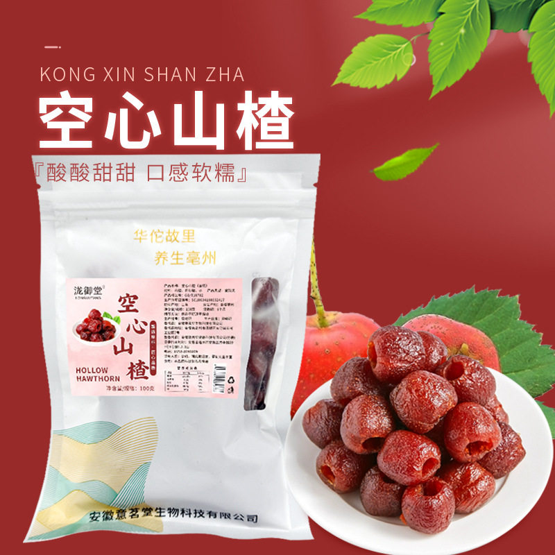 果脯干蜜饯休闲零食空心山楂酸甜山楂干办公室下即食蒸晒软糯新品