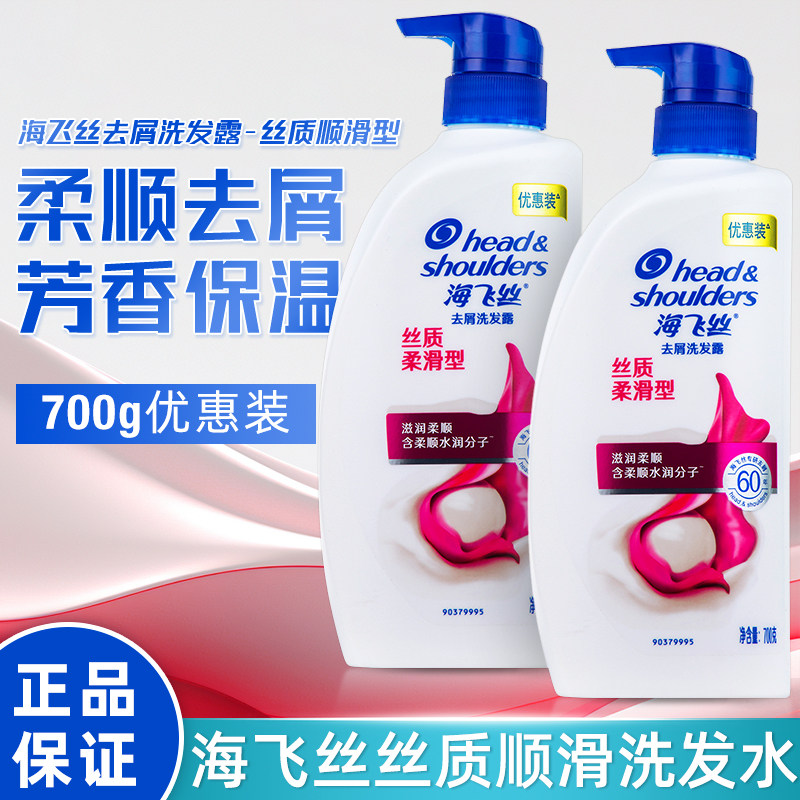 海飞丝洗发水丝质柔滑滋润柔顺去屑洗发膏清爽控油蓬松露液正品,美发护发/假发,洗发水,淘宝优惠券,粉丝福利购,淘宝优惠卷