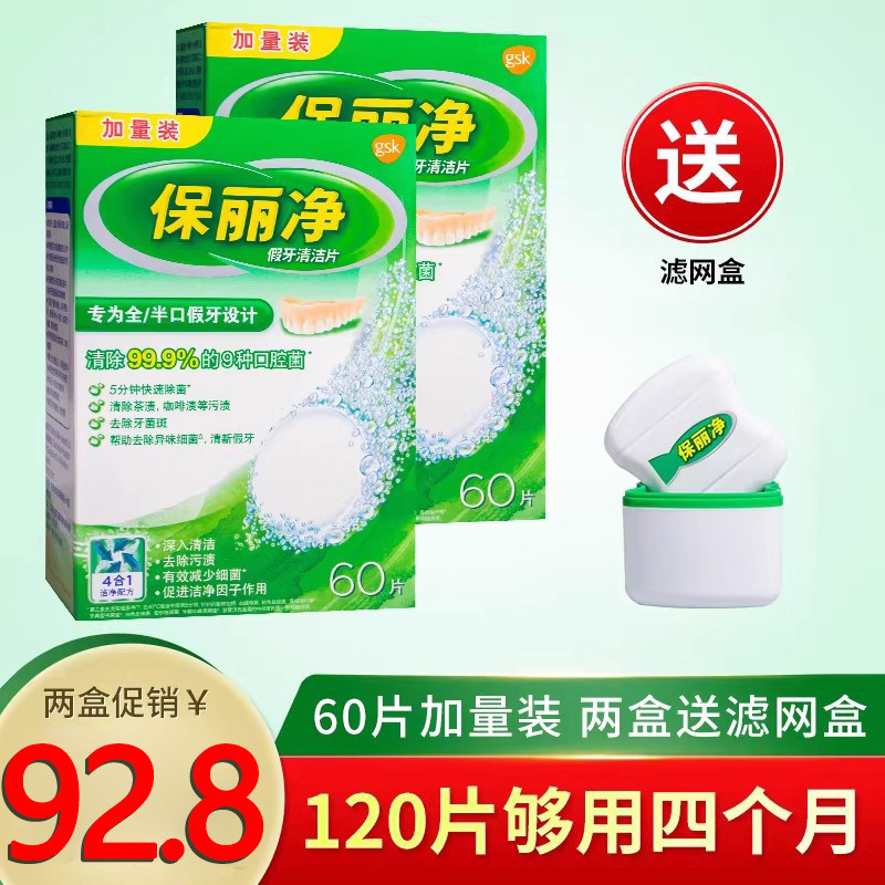 2盒120片保丽净假牙牙套清洁片泡洗正畸透明保持器消毒杀菌泡腾片