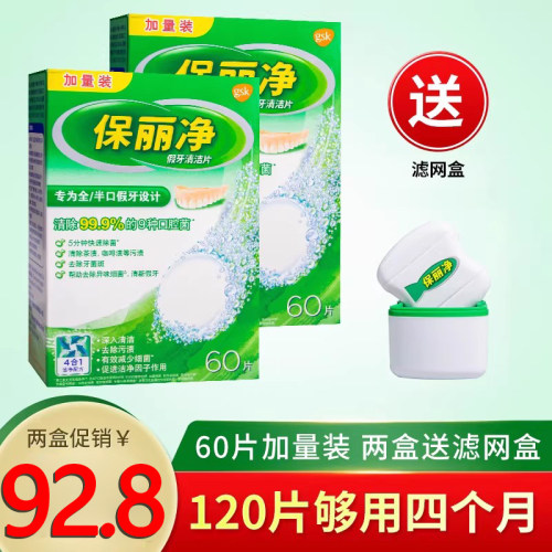 牙套清洁片泡洗透明杀菌保持器