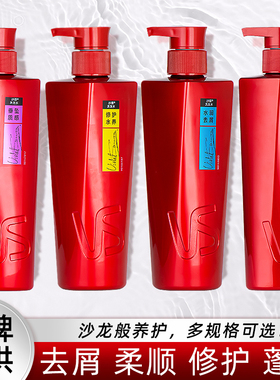 vs沙宣垂坠质感洗发水止痒滋养补水保湿洗发露修护水养官网