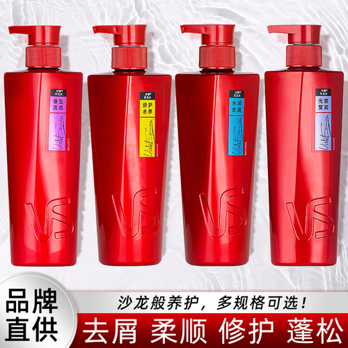 vs沙宣修护水养垂坠质感洗发水止痒滋养补水保湿洗发露水润去屑