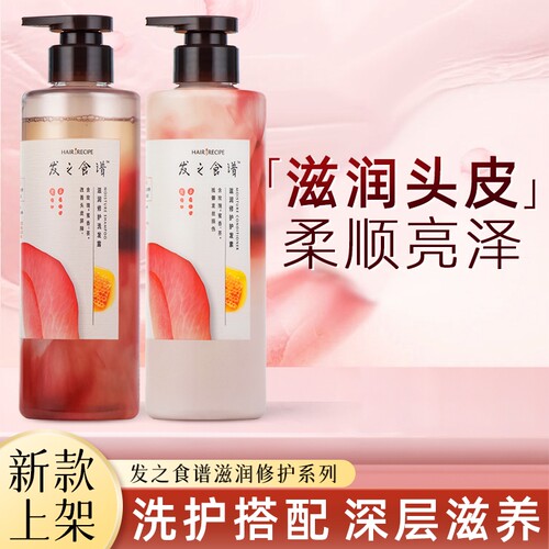 HairRecipe发之食谱玫瑰滋润修护洗发水清爽无花果毛躁护发素控油