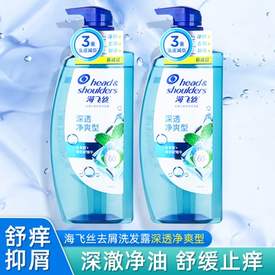 海飞丝洗发水露深层净爽弱酸控油蓬松去屑清爽止痒专研头皮补水型