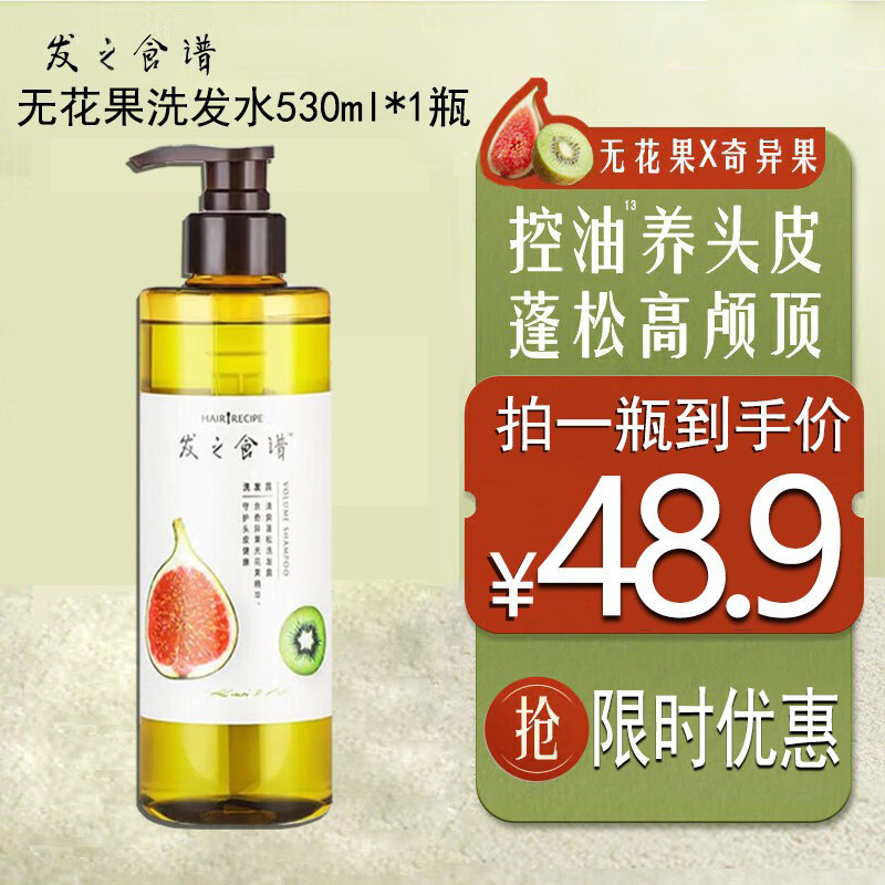 HairRecipe发之食谱洗发水无花果桂花生姜控油蓬松改善毛躁护发素