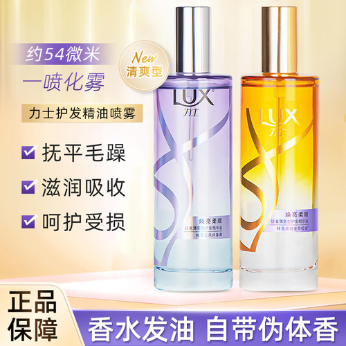 防毛躁柔顺修护干枯护发精油力士