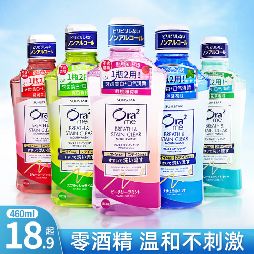 牙渍杀菌日本漱口水皓乐齿