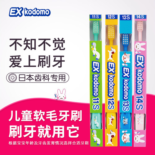 狮王exkodomo儿童牙刷0-12岁以上
