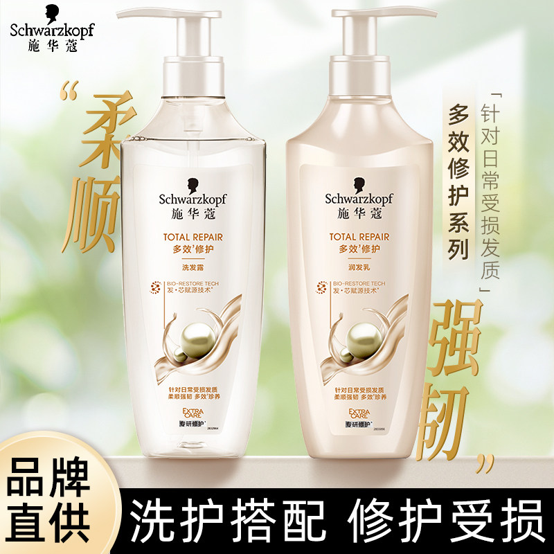 多效修护日常受损发质施华蔻