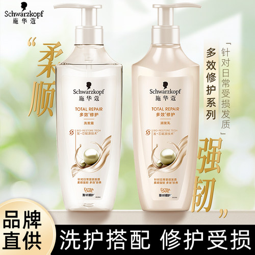多效修护日常受损发质施华蔻
