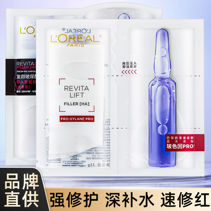 olaiya欧莱雅安瓶面膜pro玻尿酸补水无香型官方旗舰店正品玻色因