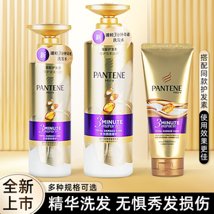 潘婷3分钟奇迹洗发水多效损伤修护滋养护发素三分钟改善毛躁烫染