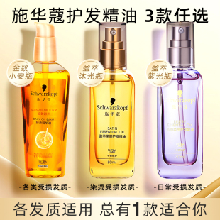 施华蔻摩洛哥护发精油盈萃柔顺沐光瓶改善毛躁shihualou官护发油