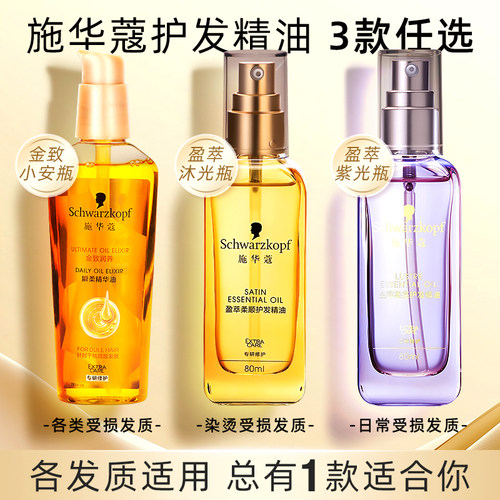 施华蔻摩洛哥护发精油盈萃柔顺沐光瓶改善毛躁shihualou官护发油