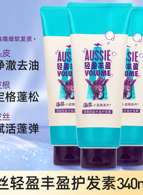 aussie澳丝袋鼠轻盈丰盈蓬松水润椰子护发素奇迹去油蓬松控油海盐