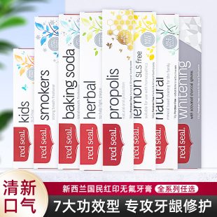 新西蘭red seal紅印牙膏去煙漬去黃小蘇打活性炭蜂膠護齦不含氟
