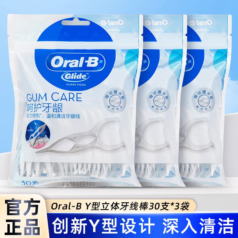 oralb欧乐B宽扁Y型薄荷味牙线家庭装剔牙线棒护理扁线随身收纳盒