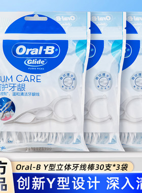 欧乐b薄荷味送随随身收纳盒牙线