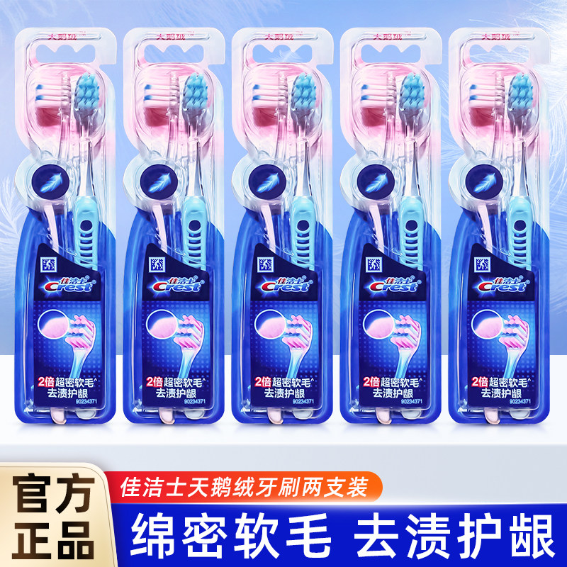 crest佳洁士天鹅绒牙刷