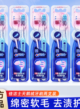 crest佳洁士天鹅绒牙刷软毛去渍护龈超细超软细毛小头优惠装2支装