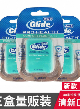 3盒oralb欧乐b舒适深洁薄荷清洁扁线glide牙线40米欧乐比剔牙线卷