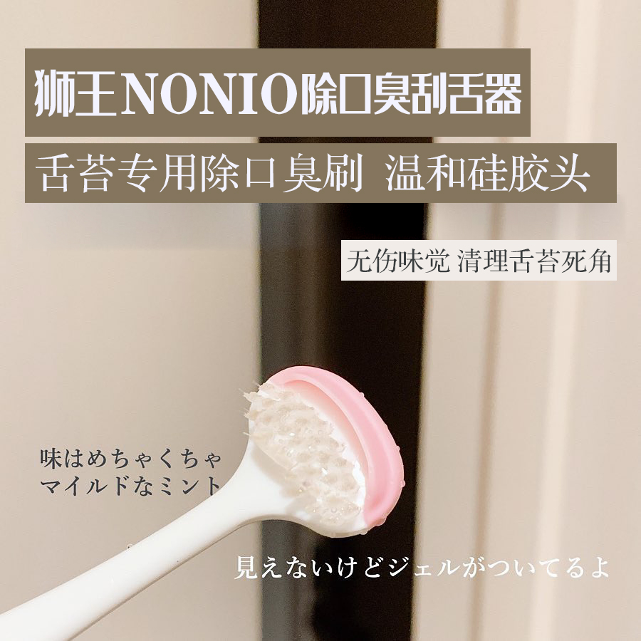 新品日本进口LION狮王NONIO舌苔刷软毛刮舌器清新口气舌头刷子