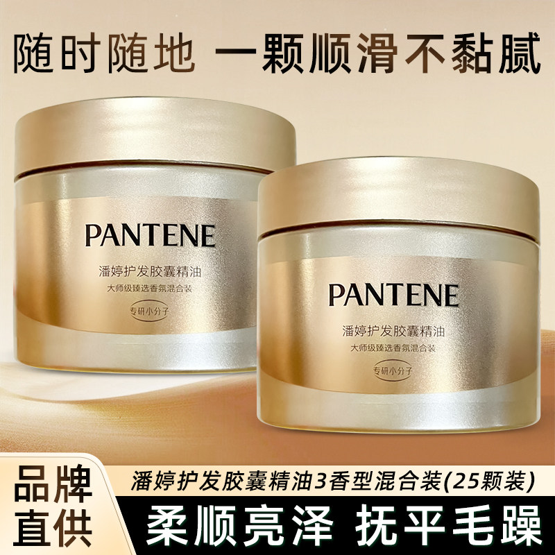 潘婷胶囊护发精油头发发油柔顺防毛躁顺滑滋养旅行便携装小样盒装