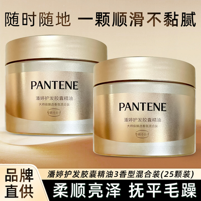 护发精油胶囊防毛躁柔顺旅行装