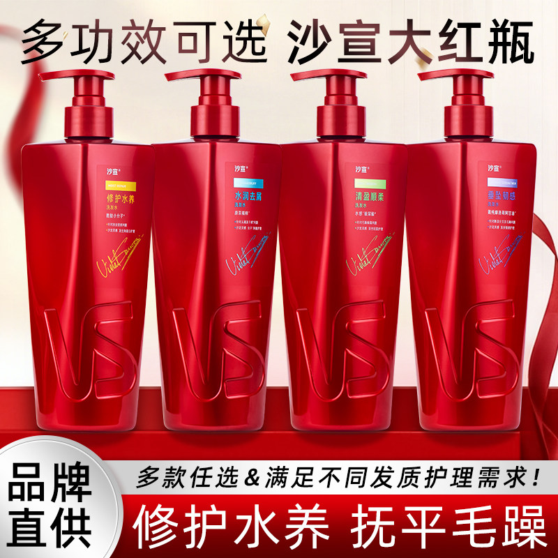 vs沙宣修护水养垂坠质感洗发水滋养补水保湿洗发露水润去屑