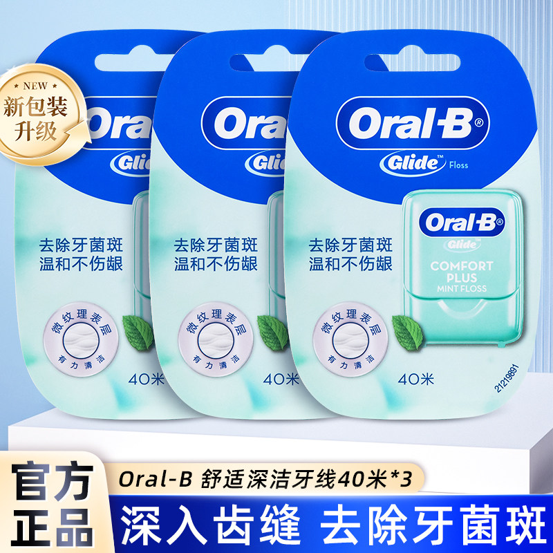【新版】oralb欧乐B比舒适深洁薄荷清洁扁线glide牙线40米牙线卷