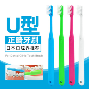 Ci日本正畸牙刷U型牙齿缝刷牙缝刷矫正牙刷小头中硬毛箍牙牙套刷