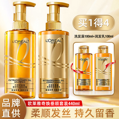 柔顺头发毛躁L'OREAL/欧莱雅