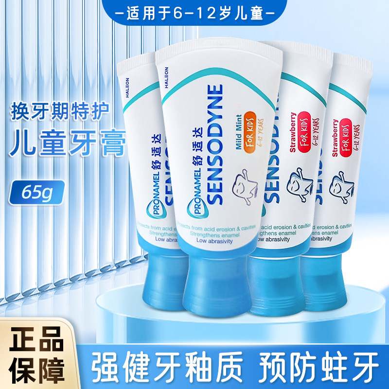 舒适达儿童护釉健牙膏特护换牙期恒牙防蛀牙强健牙釉质温和清洁