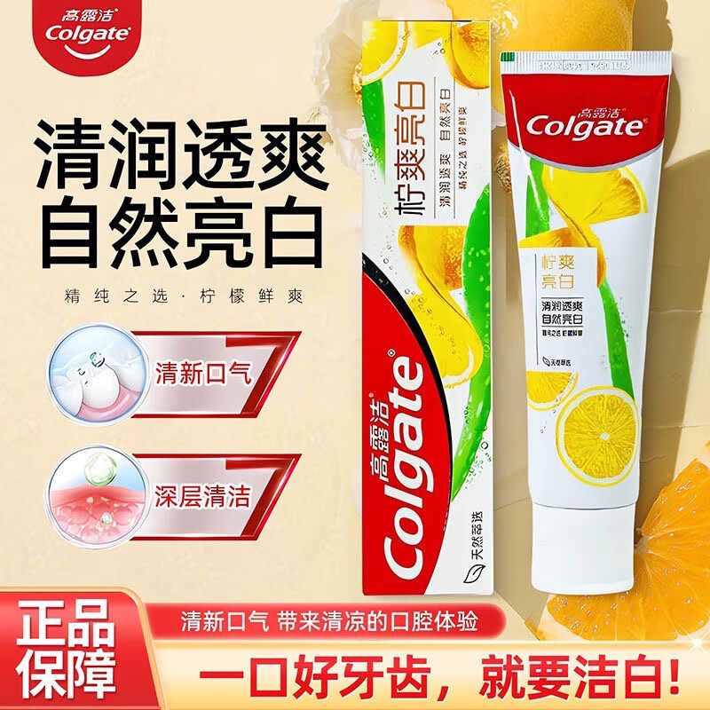 高露洁牙膏柠爽亮白牙膏清新口气去黄护龈柠檬去渍防蛀牙亮白含氟