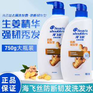 海飞丝生姜精华防断韧发型控油强韧秀发去屑洗发水露补水轻盈蓬松