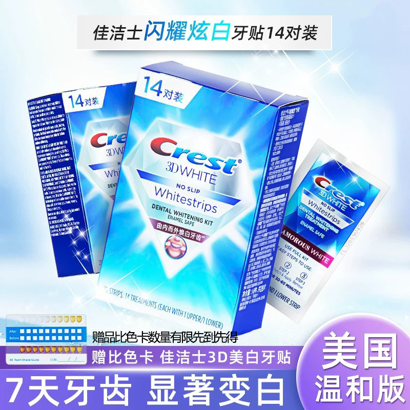 佳洁士美白闪耀炫白牙贴女美国版crest 3d white速效牙齿去黄14贴