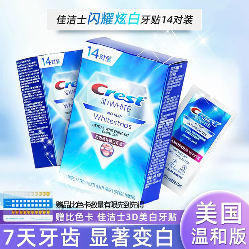 美白牙贴速效牙齿去黄佳洁士