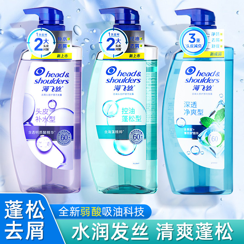 海飞丝控油蓬松头皮补水