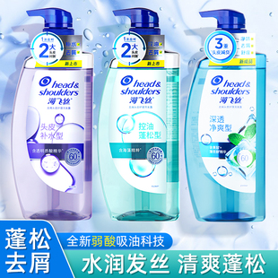 海飞丝洗发水露弱酸控油蓬松去屑清爽止痒呵护专研护理头皮补水型