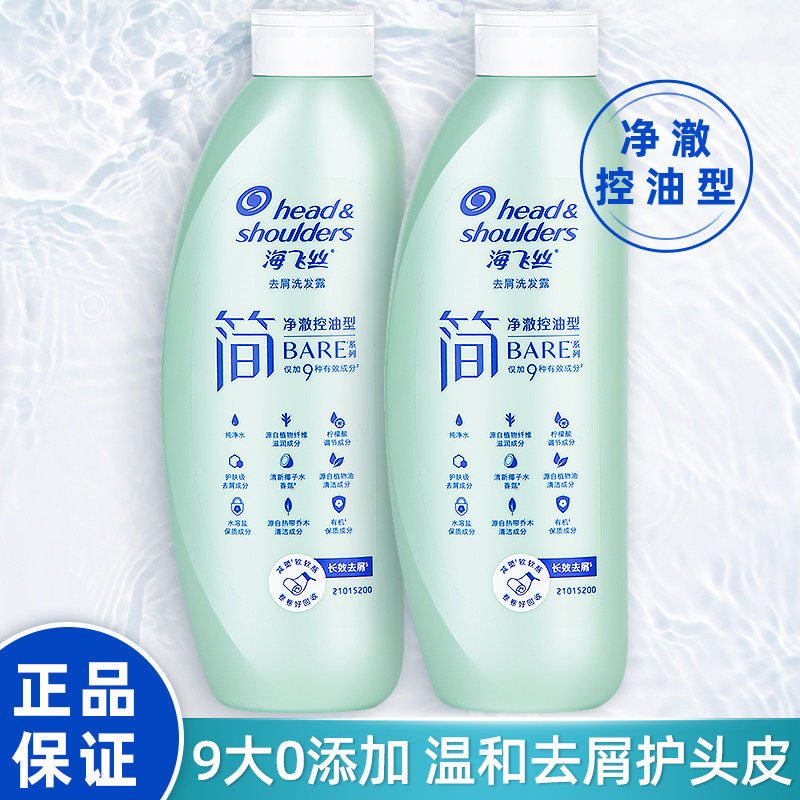 海飞丝简洗发水净澈控油洗发露蓬松丰盈温和去屑头皮护理舒缓止痒