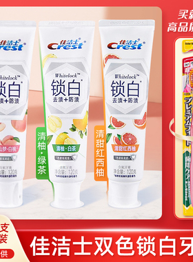 佳洁士锁白双色牙膏3d热感美白口气清新冈山梦白桃去黄去口臭牙垢