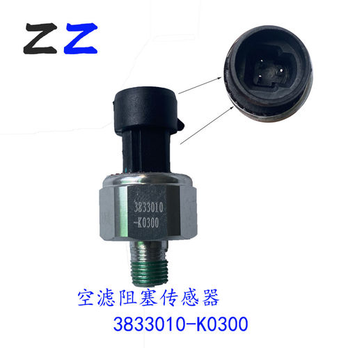 东风货车通用空滤堵塞传感器