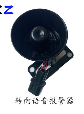 原厂东风货车转向倒车语音播报报警器喇叭总成3819210-T25H0通用