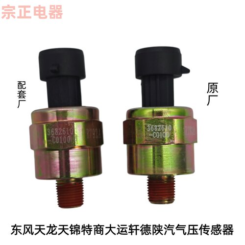 东风天龙天锦特商大运气压传感器