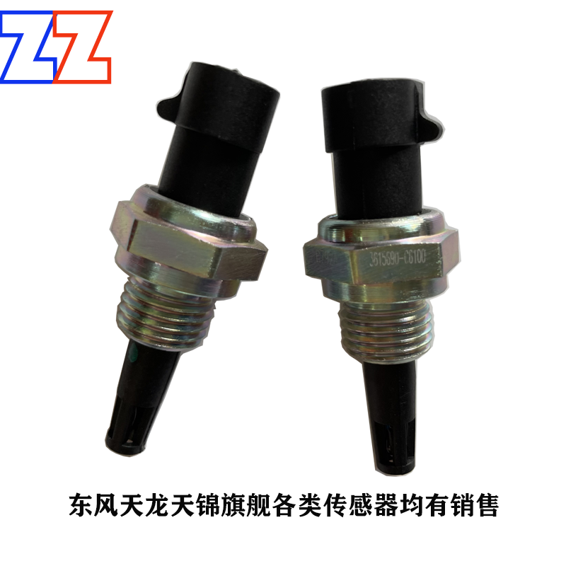 东风天龙旗舰KXKL环境温度传感器