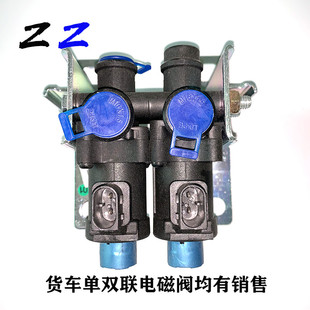 适用天龙旗舰欧曼GTLEST货车 双联电磁阀 差速锁电磁阀气路控制阀