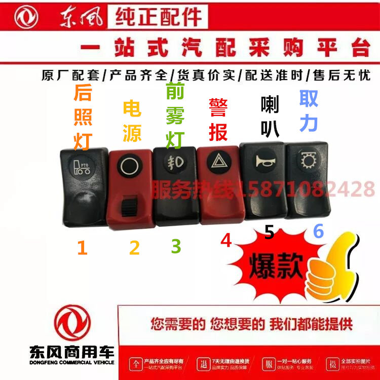 原厂东风天龙大力神天锦配件大全货车改装滴淋水工作台翘班板开关