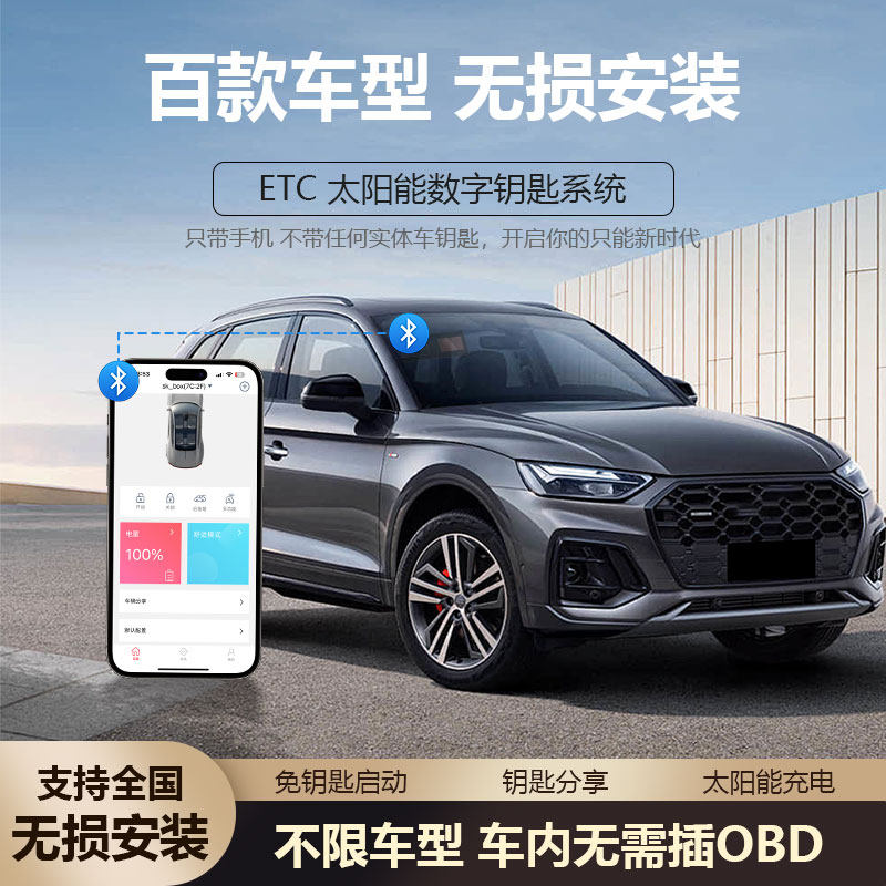 一把车钥匙改装变无数把手机钥匙